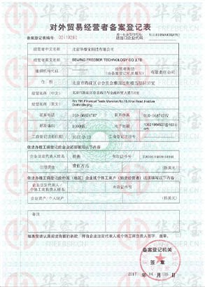 對外貿(mào)易許可