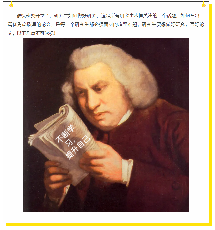 快要開學(xué)了，研究生該如何做好研究？