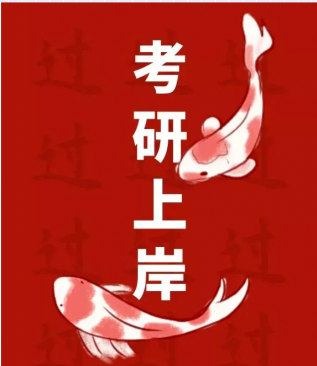 重磅| 2023考研時(shí)間定了?。ǜ娇佳杏⒄Z(yǔ)資料包）