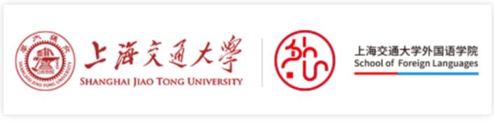 招賢納士|上海交通大學(xué)外國語學(xué)院誠邀海內(nèi)外英才加盟