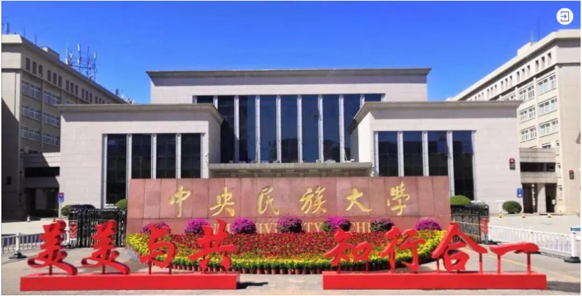 博士招生｜中央民族大學(xué)2023年博士研究生招生（語言學(xué)）